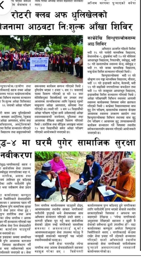 Rotary Nepal- Australia Eye Camp
