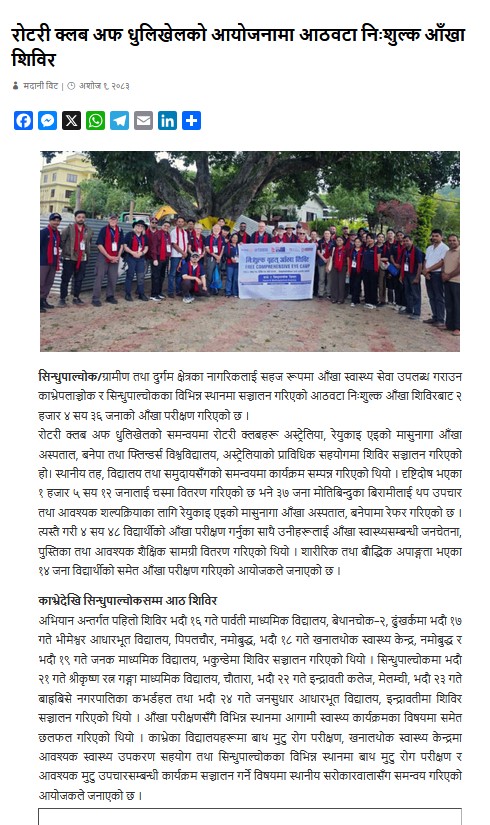 Rotary Nepal- Australia Eye Camp